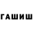 ГАШ hashish Katrina Pimenova