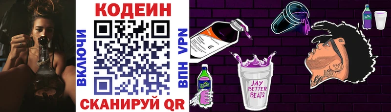 Codein напиток Lean (лин) Печоры
